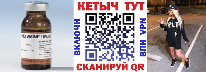 Кетамин ketamine Николаевск-на-Амуре